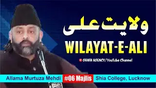 Naqeeb-e-Wilayat Allama Murtuza Mehdi Pakistan | 6th Majlis 2017 | Khateeb-e-Akbar Mirza M. Athar