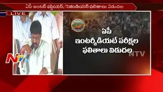 AP Intermediate Results Released || NTV
