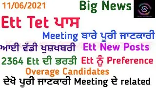 Ett Tet Pass Union Meeting|| Ett New Posts| 2364 Ett ਦੀ ਭਰਤੀ|Ett ਨੂੰ Preference|Overage Candidates