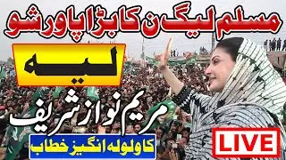 LIVE 🛑PMLN Jalsa I layyah | Maryam Nawaz Speech Today At PMLN layyah  Power show | Daily Qudrat