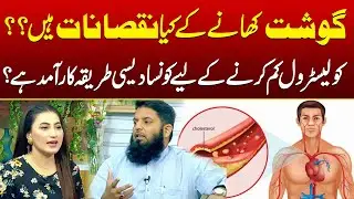 Disadvantages of Eating Meat and Effective Indigenous Methods to Reduce Cholesterol | Jagoo Lahore