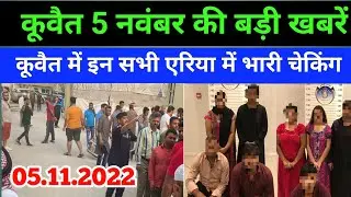 Kuwait News Today update Kuwait illegal expats breaking news today