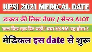 upsi medical date | upsi medical update | upsi medical | upsi medical date 2022 ||