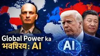 The Future of Global Power: AI | AI Race Ka Winner Kaun?