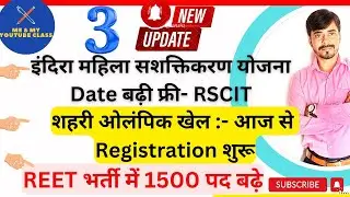 FREE RSCIT Date बढ़ी, शहरी ओलंपिक Reg. शुरू, REET में 1500 पद बढ़े... watch full Update