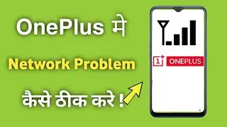 OnePlus Phone Network Problem Solution | Oneplus Mobile Network Nahin A Raha Hai Nord Ce2
