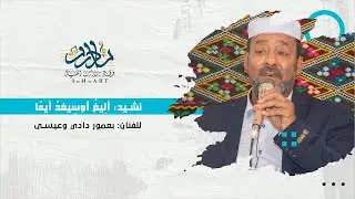 فرقة تالا أرت الفنية |🔹️نشيد: 