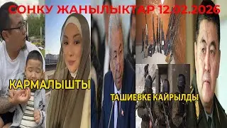 ЧУКУЛ КАБАР! ТАШИЕВКЕ КАЙРЫЛДЫ! ӨСПҮРҮМ КЫЗДЫ ЗОРДУКТООГО ШЕКТҮҮЛӨР КАРМАЛДЫ