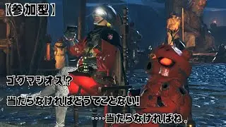 【参加型】ゴグマ周回などなど。