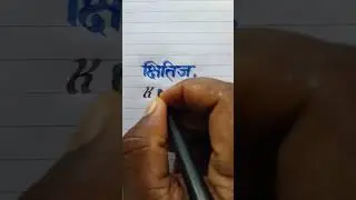 Kshitij क्षितिज Name Calligraphy Latter Video Sketch Pen English And Hindi Handwriting Video YouTube