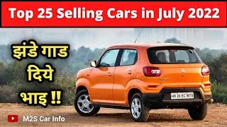 Top 25 Selling Cars in July 2022🔥 | Maruti ने झंडे गाड दिये | Top 25 Best Selling Cars in July 2022