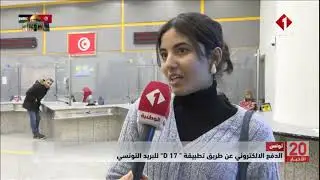 تونس || الدفع الالكتروني عن طريق تطبيقة 
