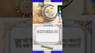 🌙 Eid Mubarak Status Video | Best Eid Wishes & Greetings 2025 ✨ #eid #eidmubarak #shorts #short