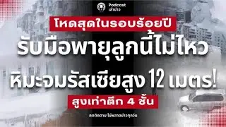 รับมือไม่ไหว! โหดสุดในรอบร้อยปี พายุหิมะจมเมืองรัสเซีย หิมะท่วมมิดหลังคา สูงเท่าตึก 4 ชั้น! ดับ 2