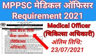 MPPSC medical officer vacancy 2021 | MPPSC requirement medical officer | chikitsa adhikari vacancy