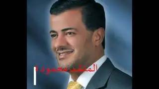 المنشد محمود فارس - ياصاح الصبر وهي مني