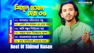 Best Of Shimul Hasan 🔥শিমুল হাসানের সেরা বাউল গান | Folk Song Album