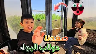 سفرة مدرسية ويه حسوني | فلوك مدينة العاب السندباد 🎡🎢