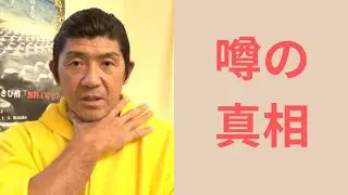 Q.猿渡哲也先生を絞め落としたという噂は本当ですか？（回答：船木誠勝）