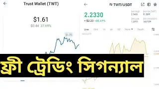 ফ্রী ট্রেডিং সিগন্যাল Live Trading ,Free Vs Paid crypto trading signalsfree crypto Telegram signals,