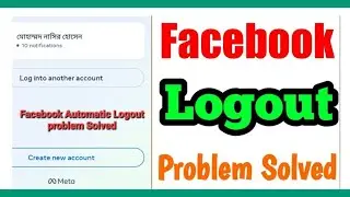 Facebook Auto Logout Problem-2024 || How to solve Auto Facebook logout|| ফেইসবুক লগআউট সমস্যা সমাধান