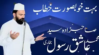 Hazrat Allhama Sahibzada Syad Muhammad Ashiq Rasool Bukhari Sahib kot mithan sharif