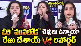 Renu Desai VS Reporter | Renu Desai Slipper Shot Reply To Media | Rashmi Gautam || SumanTV Women