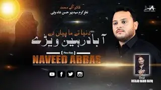 Abaad Rehn Wehrde l New Noha 2024 - 1447l Reciter By NAVEED ABBAS