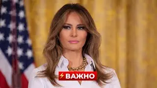 ОГО! Мелания Трамп ВЫШЛА НА СВЯЗЬ С КРЕМЛЕМ. Переговоры об УКРАИНЕ. В США слили детали / Новини.LIVE