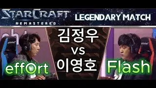 스타크래프트 리마스터 김정우 vs 이영호 ZvT StarCraft Remastered effOrt vs Flash ASMR 스타 리마스터