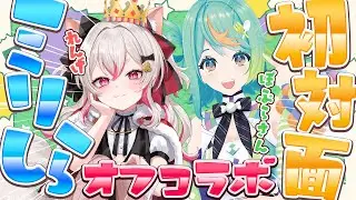完全初対面でオフコラボ！？失礼上等ミリしら！！！【 #数寄屋橋れんげ #ぷわぷわぽぷら  】
