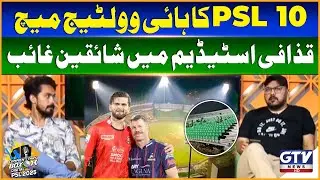 Karachi Kings vs Lahore Qalandars | Empty Seats in Gaddafi Stadium | Commentary Box Digital