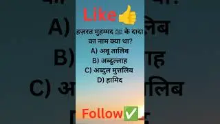 &hearts;️islamic question answer &hearts;️ #DeenKiPahchan #IslamicQuiz #IslamicKnowledge #deen #ilm #islamiquiz