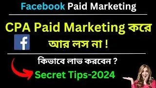 Facebook Paid Marketing  কিভাবে লাভ করবেন  ? Secret Tips-2024!CPA Paid Marketing!