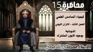الفصل الثالث - الذوبانيه - جزء الثاني 