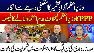 AJK PM Refuses To Resign | PPP Set to Form New Govt in Azad Kashmir - Nasim Zehra Expert Analysis