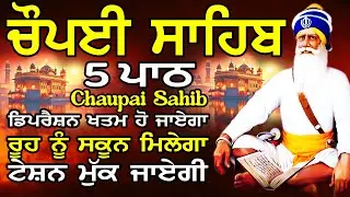 Chopai Sahib |Chaupai Sahib Nitnem |Chaupai Sahib Path |ਚੌਪਈ ਸਾਹਿਬ ਨਿਤਨੇਮ |ਚੌਪਈ ਸਾਹਿਬ ਪਾਠ |chaupai