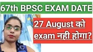 67th bpsc new exam date 2022