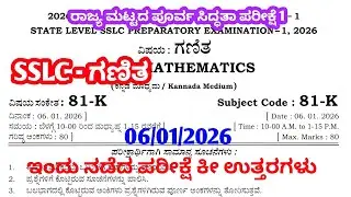 SSLC Maths State level preparatory exam today key answers 6/1/2026 ಇಂದು ನಡೆದ ಪರೀಕ್ಷೆ 
