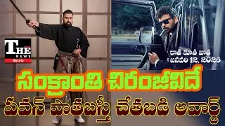 Family Audience Cheers Chiru, Old City Award Puts Pawan Kalyan in Spotlight