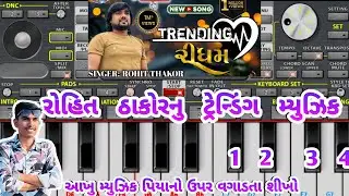 Rohit Thakor Trending Music Piano Tutorial Mukesh Rathva Piano 🥰