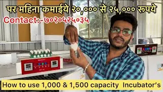 1000 & 1500 capacity egg incubator’s|How to use|Ando ke mashine kisya use kare| SM Incubator|poltry