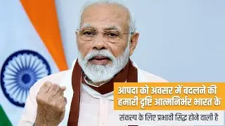 What is India's definition of being self-reliant? Know more in this video...