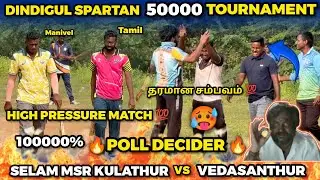 SELAM MSR KULATHUR VS VEDASANTHUR|POLL DECIDER |HIGHLIGHT [DINDIGUL VC SPARTAN 50K TOURNAMENT 🥎🏏