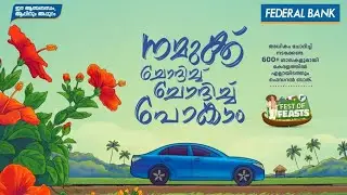 With 600+ branches across Kerala, Federal Bank is always right around the corner