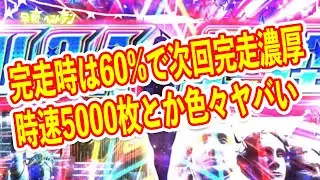 スマスロ登場で6.5号機は全て終了？　時速5000枚の爆裂AT機や完走は次回AT確定など4号機レベルの出玉性能の機種が登場