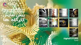 جلسه ئیش نمایش کارگاه های فارسی دیجیتال فیوچرز 2024