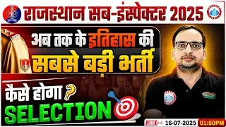 Rajasthan SI New Vacancy 2025 | Rajasthan SI कैसे होगा Selection? | Rajasthan SI Preparation 2025