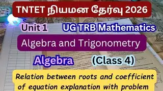 Экзамен TNTET 2026 UGTRB, модуль 1, алгебра и тригонометрия, 4 класс алгебры #tntetugtrbmaths #tntet