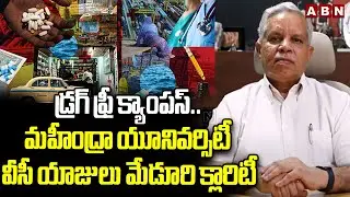 డ్రగ్ ఫ్రీ క్యాంపస్..! | Mahindra University VC Yajulu Meduri On Narcotics Case | ABN